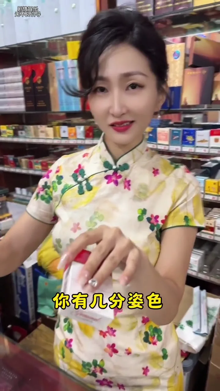 我承認，你有幾分姿色