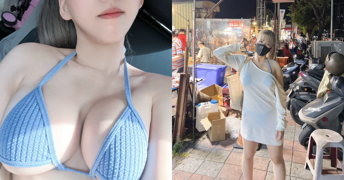 台南大東夜市出現「爆乳妹」穿比基尼逛街！超狂作派竟是英文老師！ - 網路美女