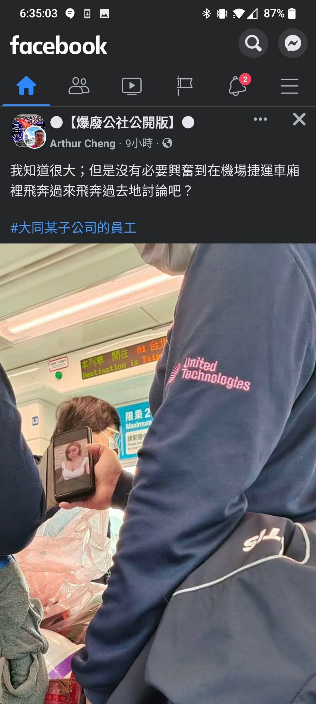 好兄弟「捷運上飛奔」分享火辣照！「爆乳妹子」引發網友肉搜 - 網路美女