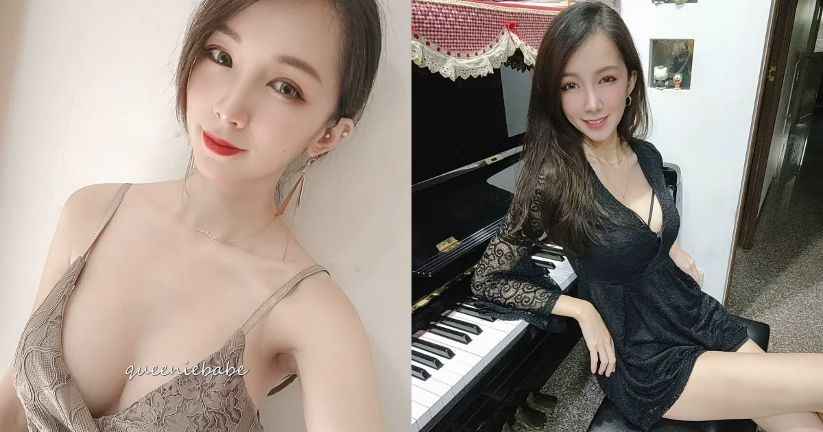 「美乳鋼琴師Queenie」氣質優雅與性感並存，彈琴時的辣度爆表！