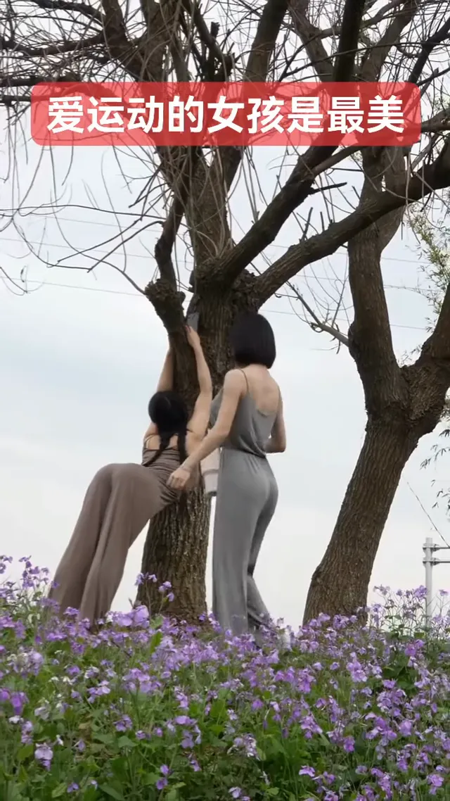 爱运动的女孩是最美！