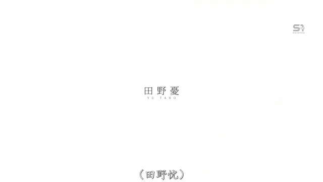 SONE-675『中文字幕』禁欲・おっぱい性感開発・焦らし・媚薬・追撃ピストン・吊り下げイカセ・超大量玩具責め 全部乗せ！ ヤッバイ絶頂を超えたダウナー状態から更にイキまくるオーガズムの向こう側SEX 田野憂