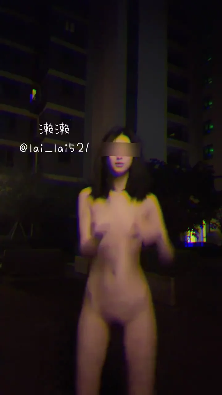 户外露出，国产露出反差学妹濑濑，全裸在自家楼下露出跳舞