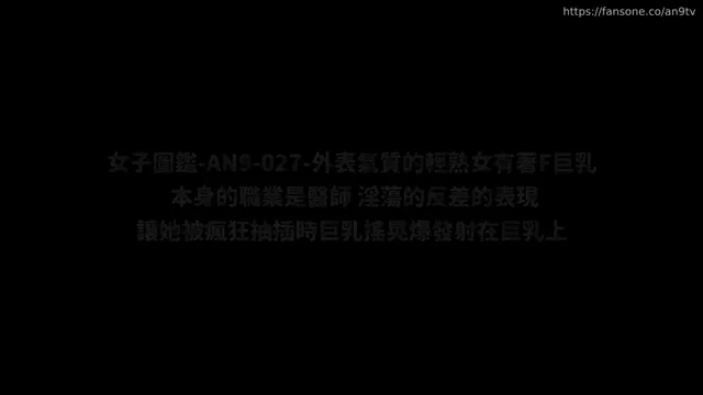 本身的職業是醫師淫蕩的反差的表現讓她被瘋狂抽插
