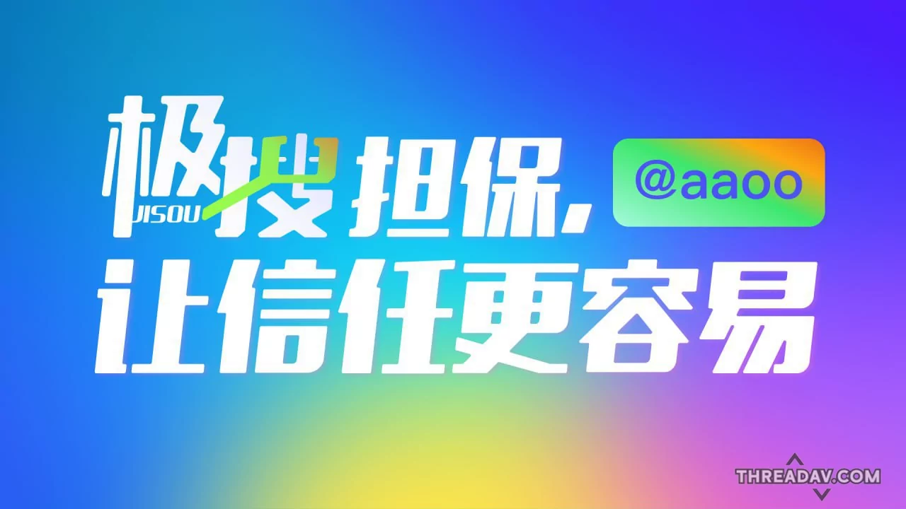 由于TG上欺诈横行，所以我们推出了极搜担保。为用户提供交易保障，从而促进成交。