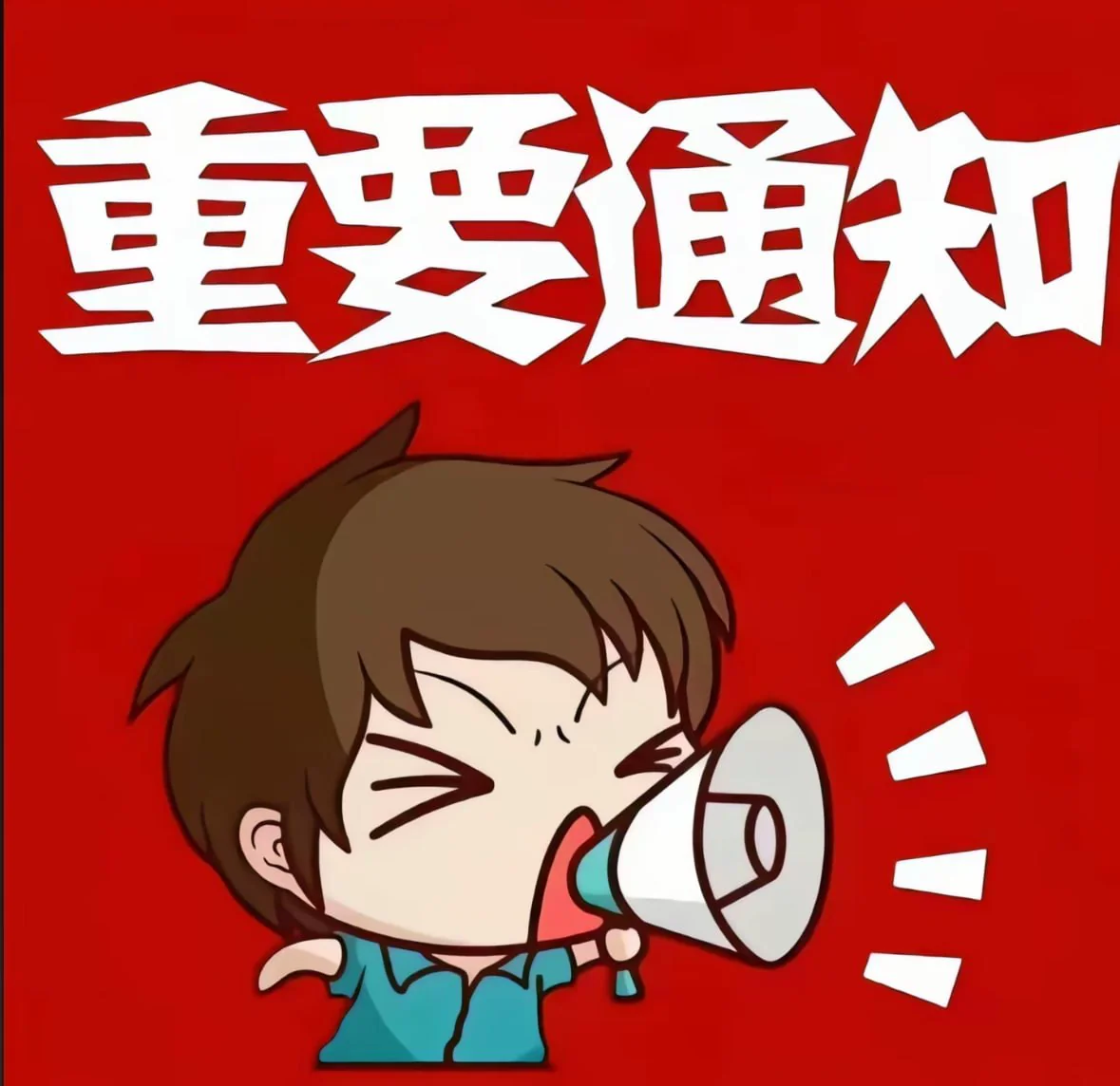 😂 鉴黄联盟官方宣布