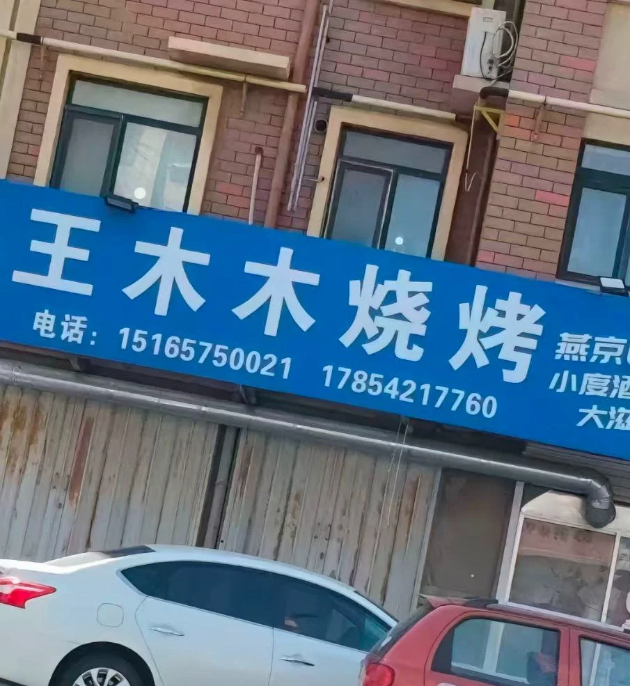 最近很火的烧烤店老板娘以前是个探店博主，自己开了个烧烤店，自慰给榜一大哥看，全程高潮呻吟，真是反差