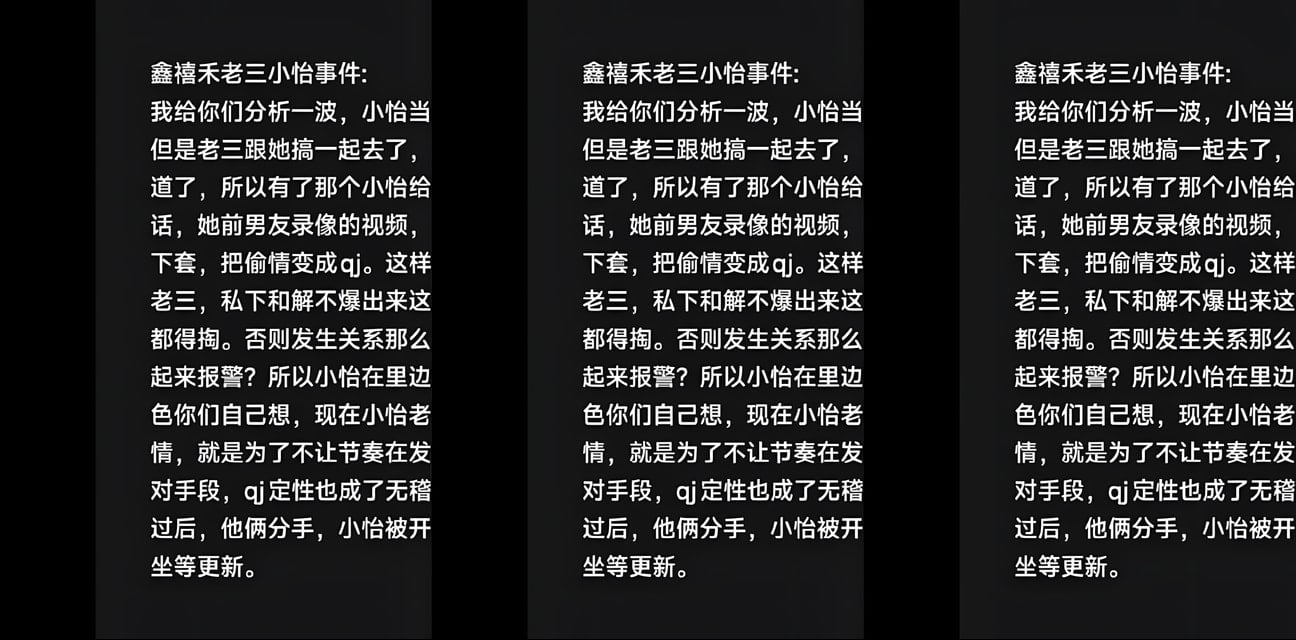 鑫禧禾老三強姦小怡案最新進展！內部爆料全網震驚