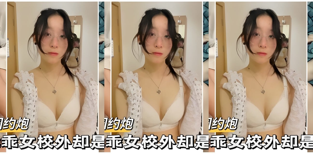 乖乖女校外變反差婊！家裡學生妹私生活曝光全網震驚