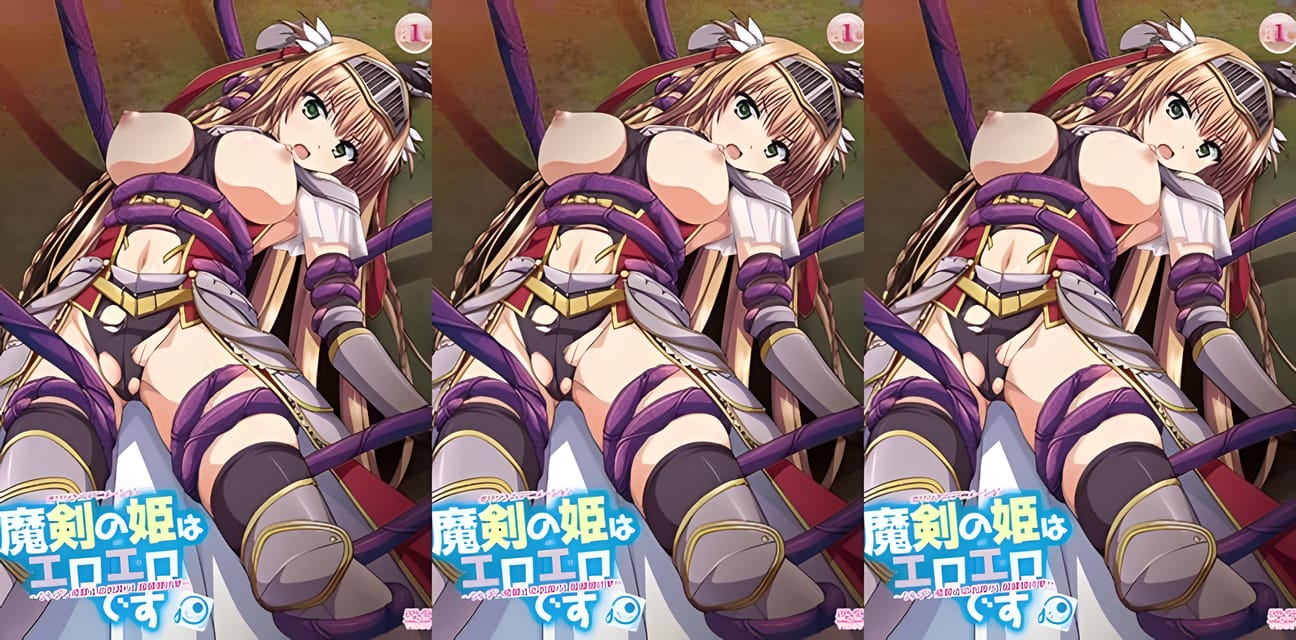 魔劍公主性感騷姿誘惑 巨乳觸手調教