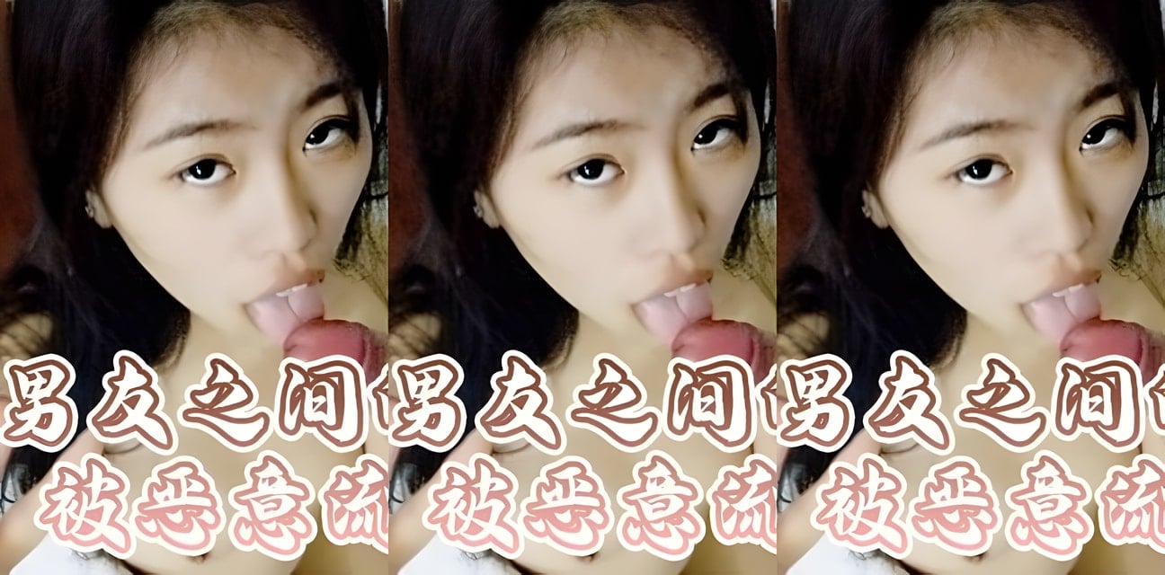 美女大学生私密日常被恶意流出！男友聊天全曝光全网炸锅