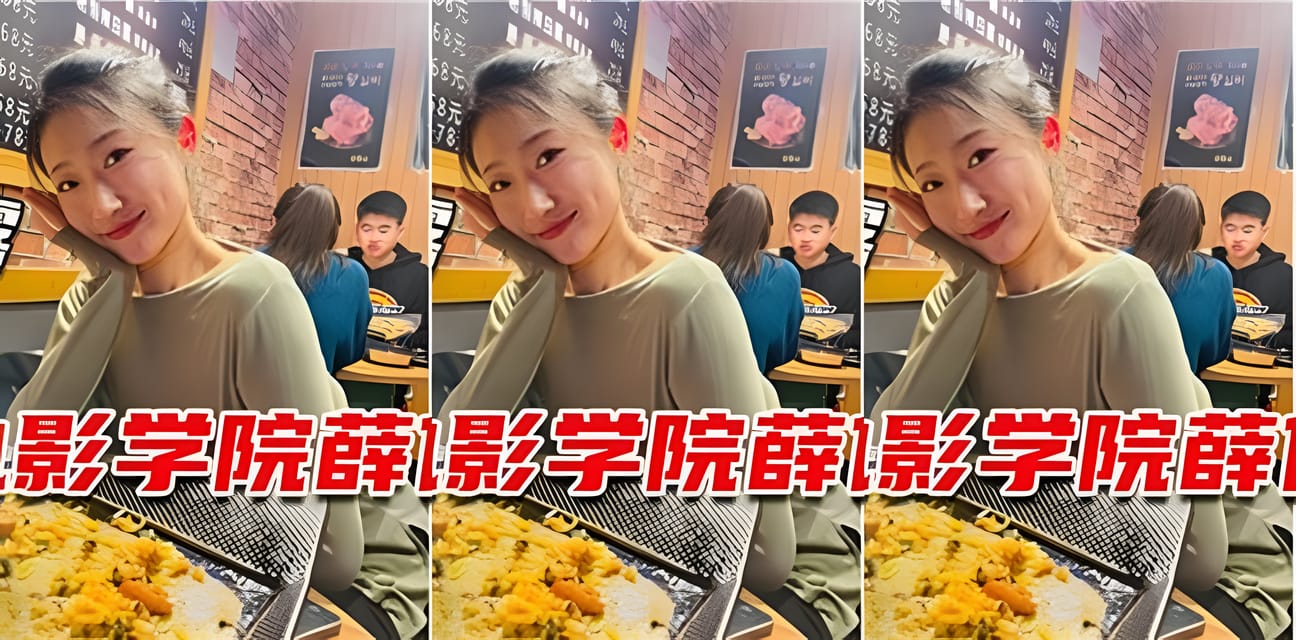 长春电影学院薛佳欣Return疑似OnlyFans曝光！学生妹私密照全网疯传
