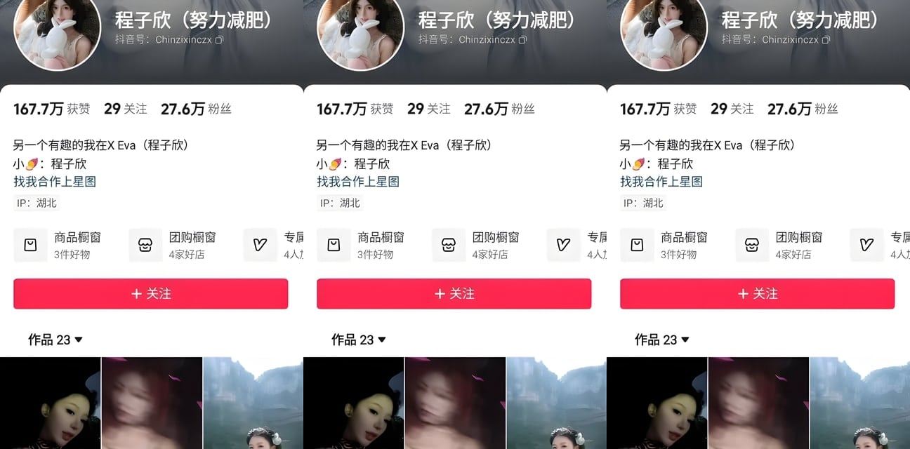 抖音程子欣巨乳肥臀福利姬大曝光！反差婊摇臀骚浪视频全网疯传