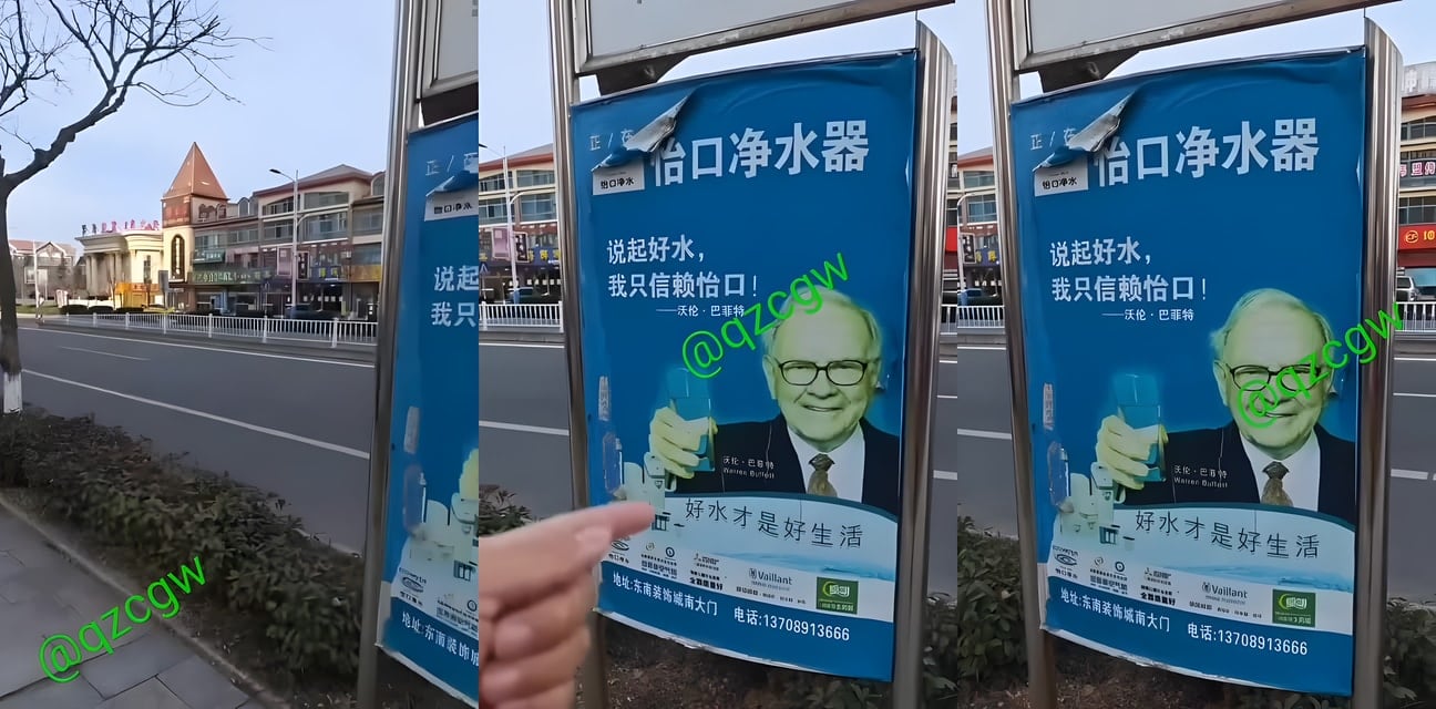 🤣股神巴菲特中国净水器广告大翻车！脸干绿经济崩溃梗笑喷全网