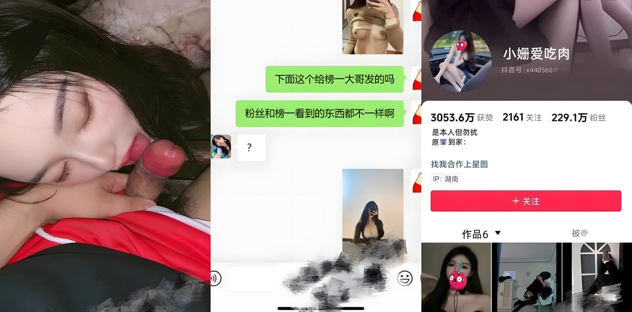 湖南护士小姗爱吃肉抖音230w粉网红私密照泄露！榜二威胁曝光淫乱照全网疯传