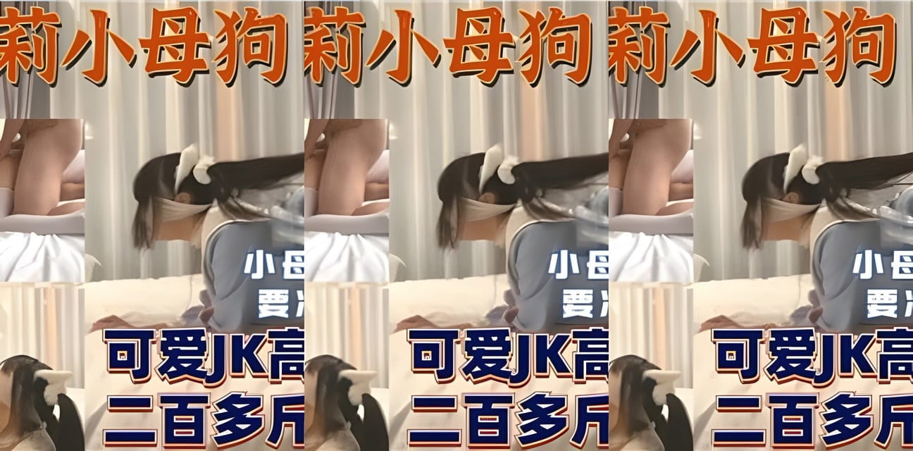 JK高中少女被200斤富豪包养圈养！劲爆内幕曝光全网炸锅