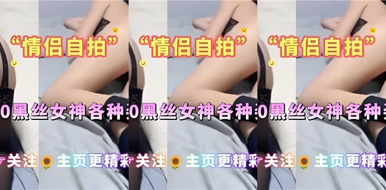 170黑丝女神约炮实锤！各种姿势曝光全网炸锅