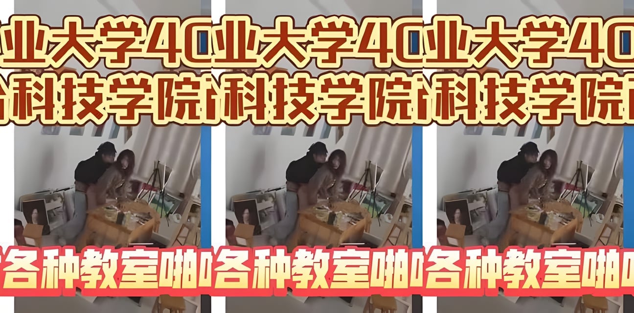 北工大401教室+烟台科技学院画室完整原版流出！翻车内幕曝光全网炸锅