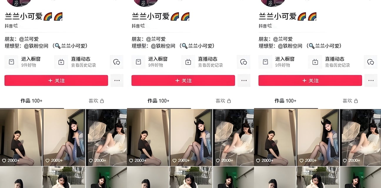 抖音兰兰小可爱高颜值御姐脸足同框门槛定制爆料