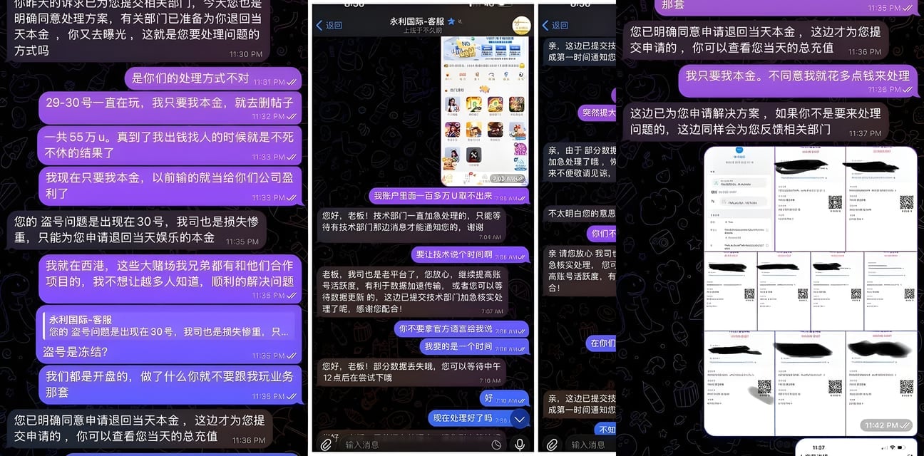 永利国际黑平台大瓜！赌徒充值55万u盈利146万 被黑吃黑拒提现换域名冻账户