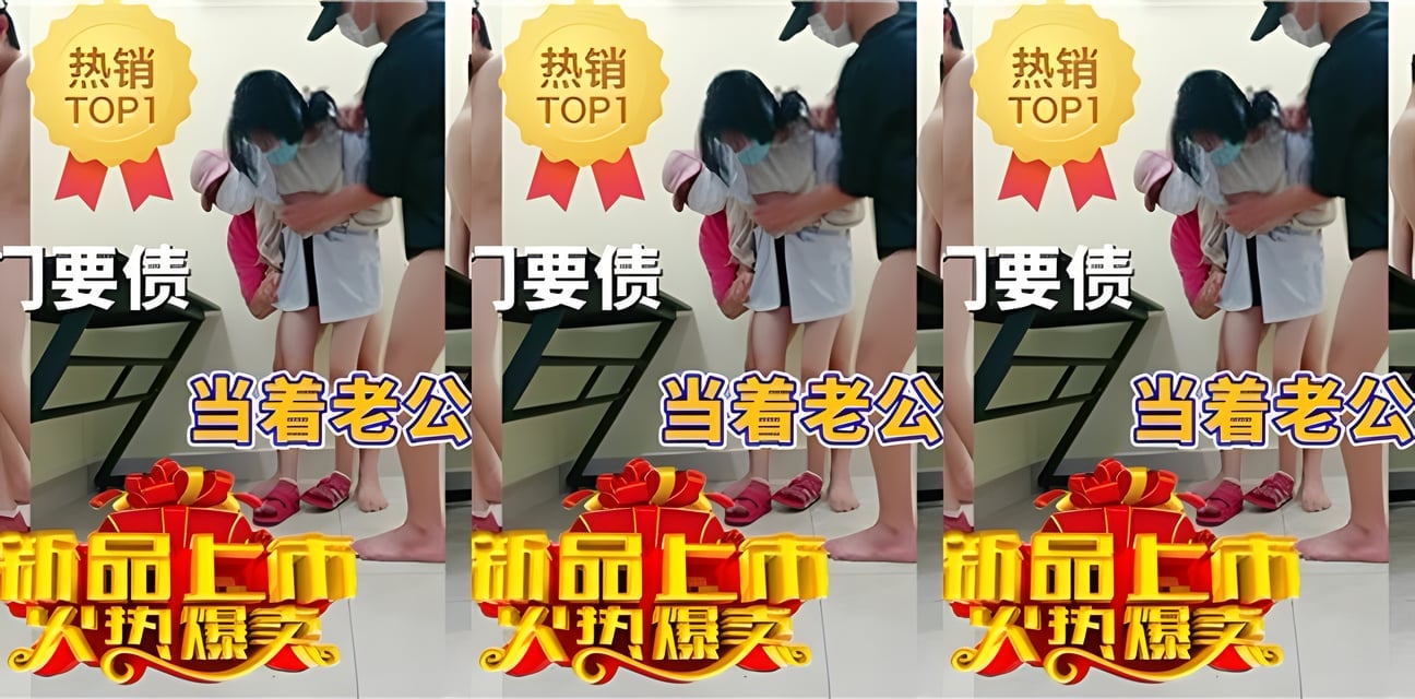 債主上門當老公面強暴妻子！全家崩潰畫面曝光全網震驚