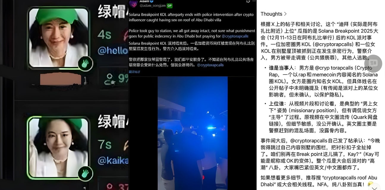 币圈帝后绿帽大瓜！CZ迪拜私会美女KOL 当街猥亵被抓 何一怒发原谅币真相劲爆