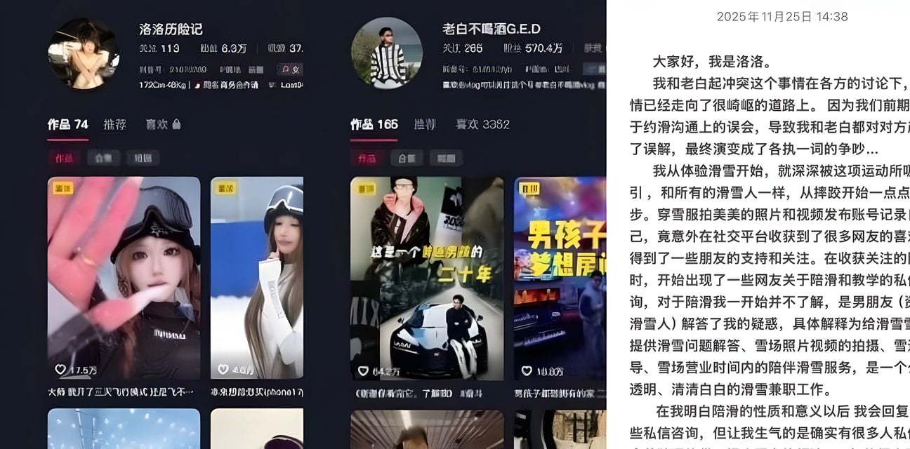 抖音570万粉网红老白不喝酒滑雪陪玩黑料！甜美小妹洛洛拒付3000变外围女实锤反转