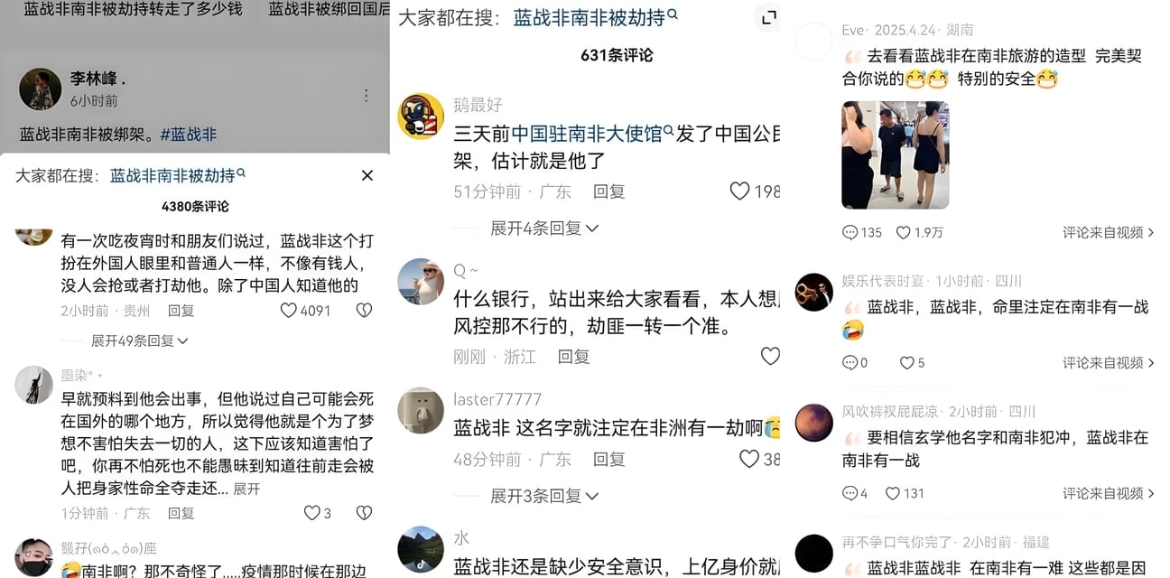 抖音2600万粉丝旅游博主蓝战非南非惊魂！同胞绑匪持刀闯房强制打飞机抢百万