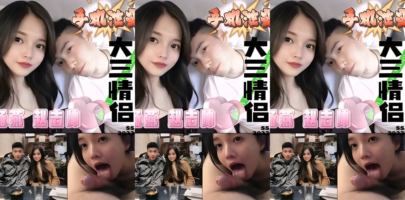 大三情侣手机泄露私密照！女方尺度惊人全网疯传