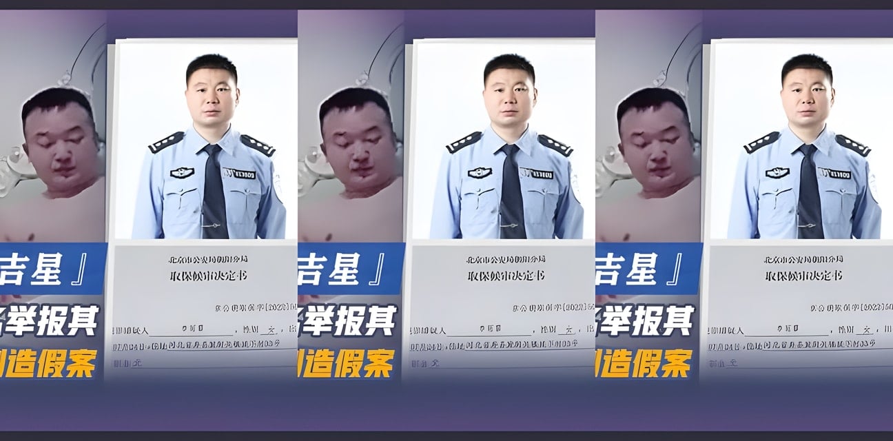 北京朝阳经侦警察张吉星被妻李雨霏实名举报嫖娼！职权造假案震惊全网