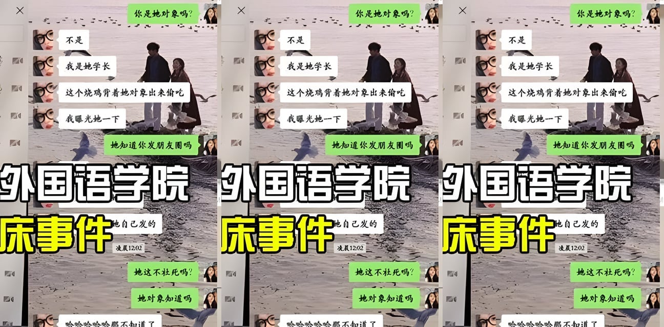 北二外中瑞酒店管理学院19级管培生宣讲云叫床事件曝光！全网震惊
