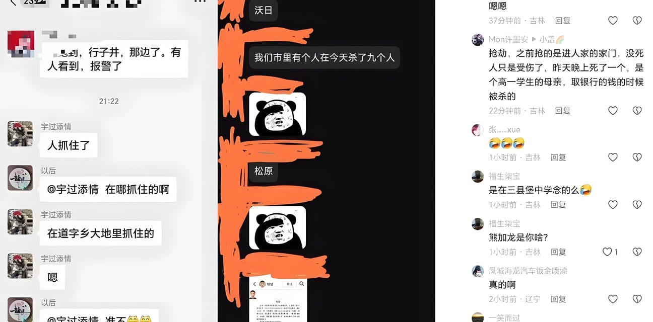 吉林通榆血腥屠杀9人大案！嫌疑人媱远杀人后淡定微信视频笑谈曝光