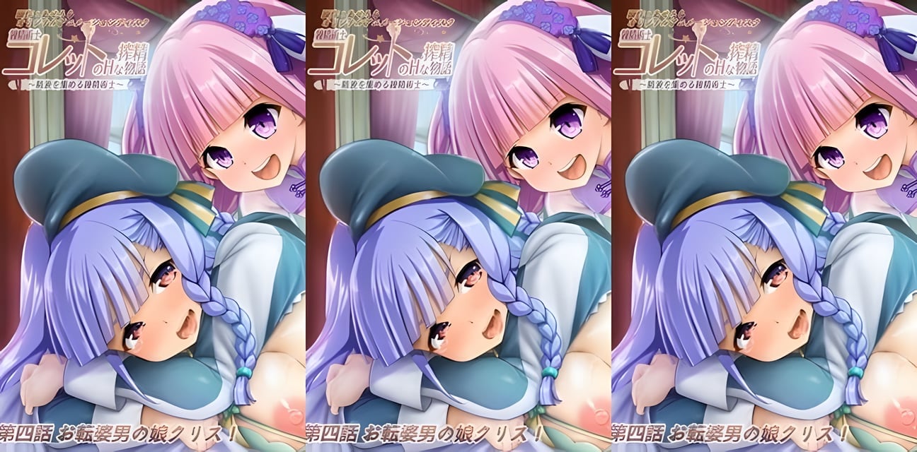 鍊精術士克萊特H榨精物語4 異世界巨乳妖精