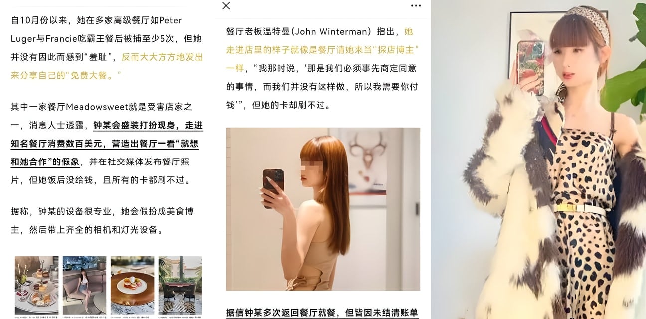 台湾美食网红钟乐伟肉偿黑料炸裂！米其林餐厅吃霸王餐用嫩穴换免单 被美警方抓奸现行