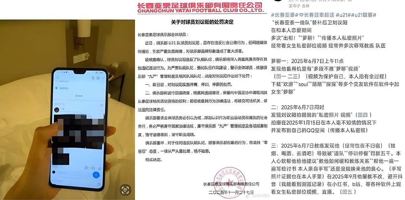 国足大瓜！亚泰U21刘议阳出轨裸聊视频曝光