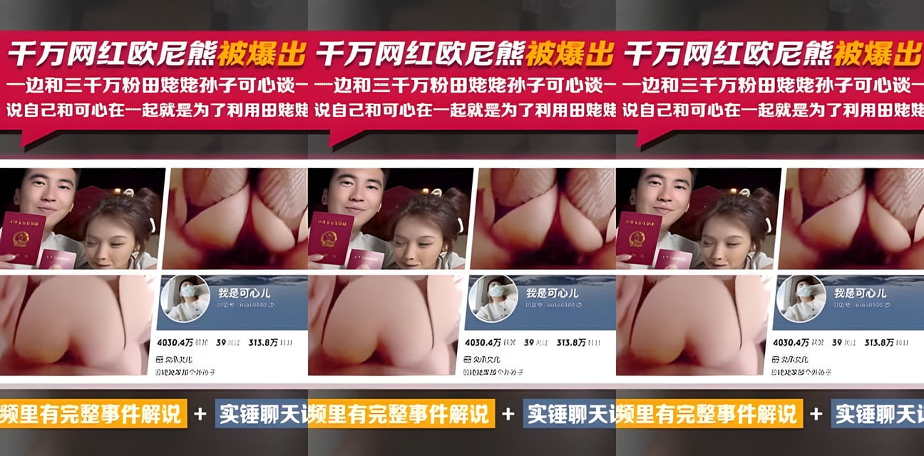 千万网红欧尼熊出轨实锤！一边撩田姥姥孙子一边勾搭前男友 全网炸锅