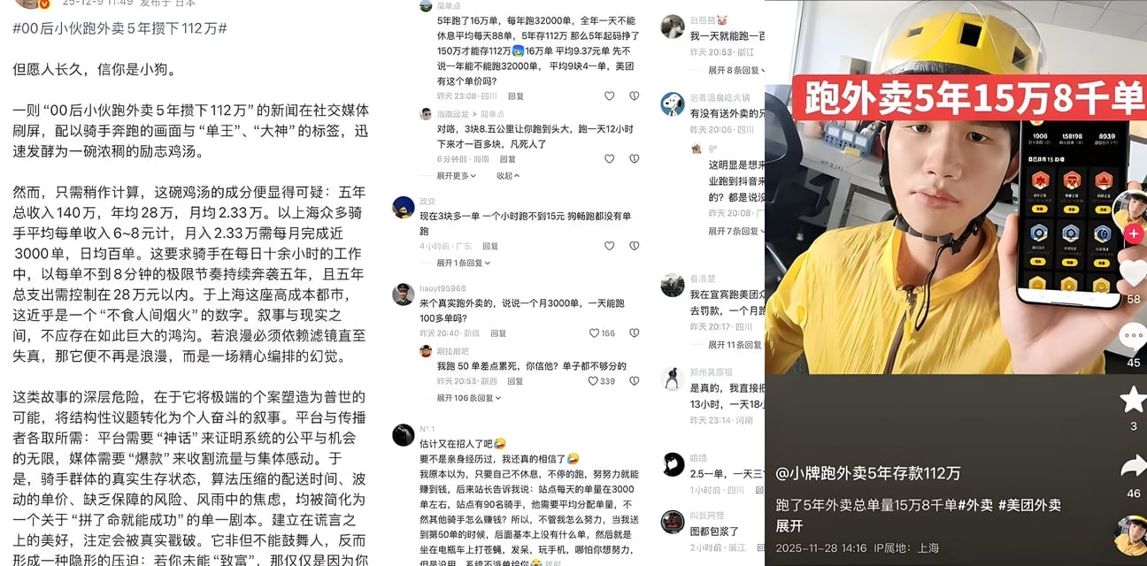 上海外卖小哥5年狂奔攒112万？网友扒皮打脸：这货根本不是骑手，是AI假货大瓜！
