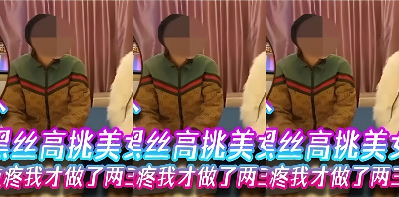 黑丝高挑美女親口爆料：有點疼只做了兩三次！