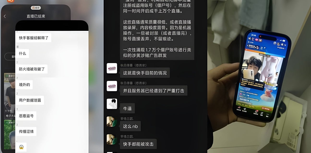 逆天大瓜！快手遭大規模攻擊全國數百萬人看抠逼操逼！part1
