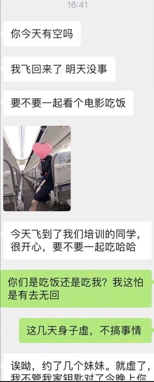川航女神周娅菲私生活糜烂 拒交男友只狂约炮