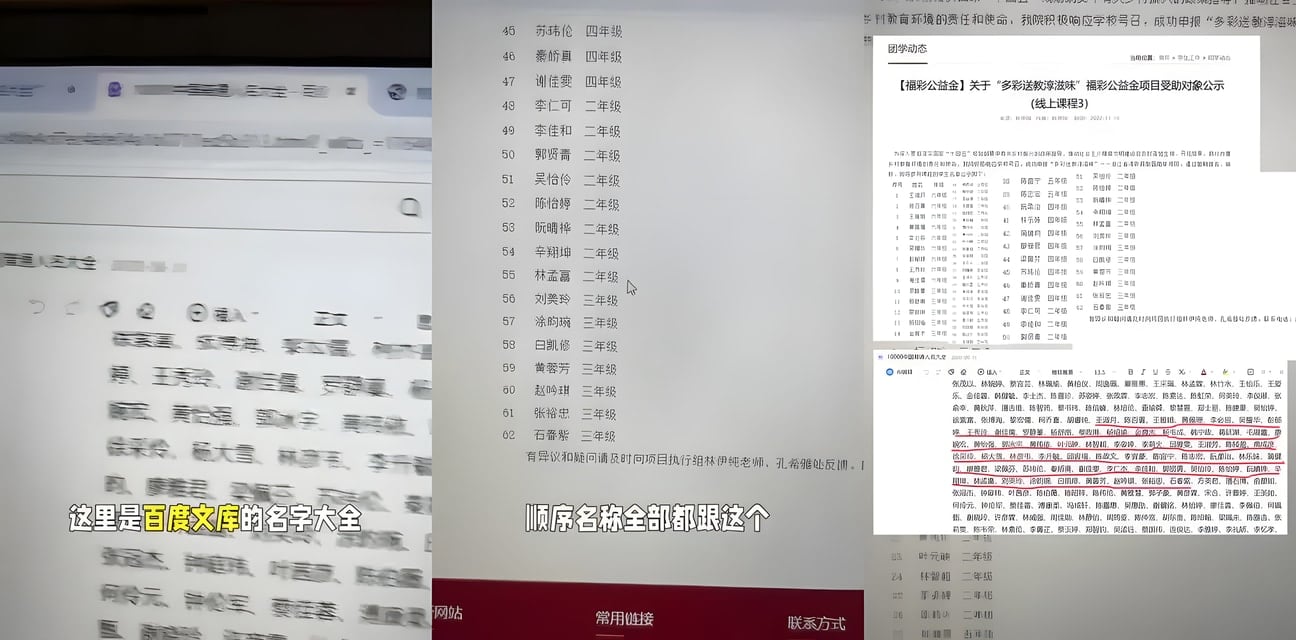 福彩公益金黑幕大爆料！受助名单抄袭百度文库 摇奖球藏磁铁虚空收钱发钱