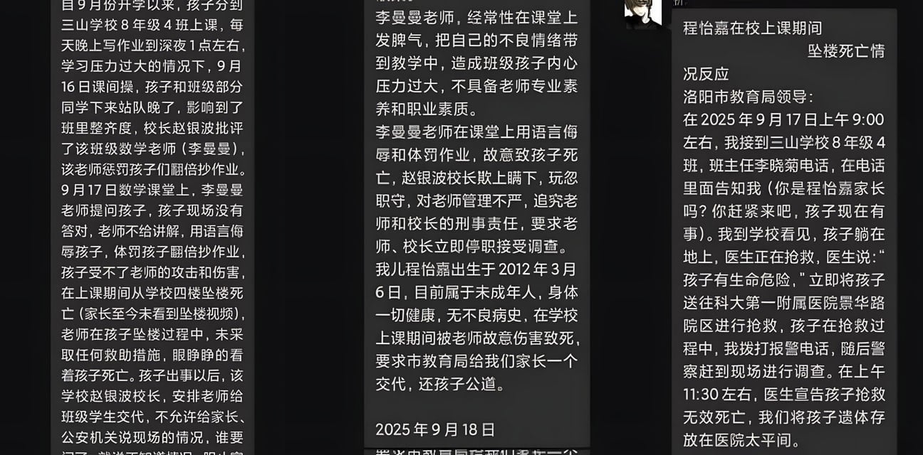 洛陽三山校極品學生妹程怡嘉墜樓大瓜！數學女老師李曼曼言語調教逼瘋嫩妹自絕
