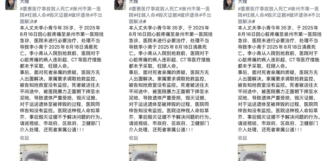 泉州第一医院医疗事故大瓜！医生暴力毁尸灭迹 被家属怒揭抖音全网炸锅