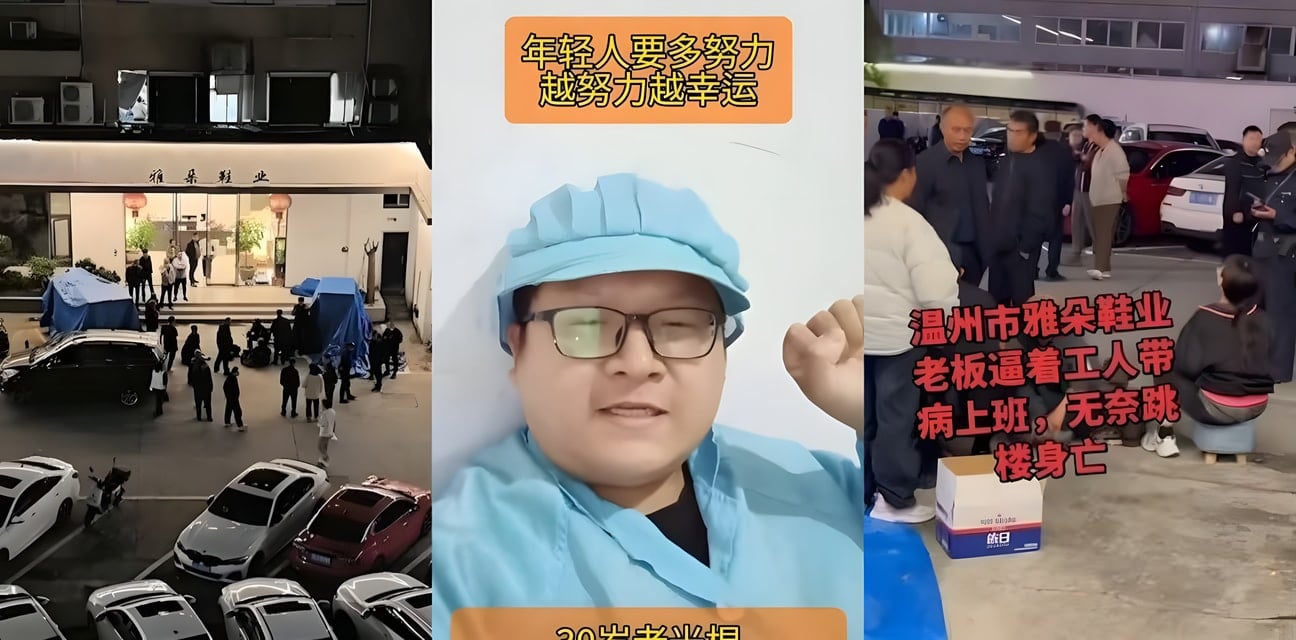 温州雅朵鞋业血腥惨案！主管咆哮‘没公务员命别得公务员病’逼病男跳楼亡