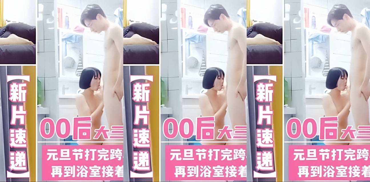 00后大三学妹元旦酒店被帅哥各种姿势狂玩内射！劲爆私密视频流出