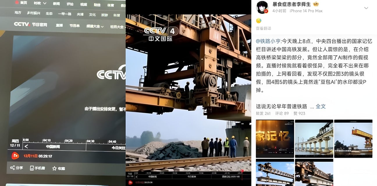 央视国家记忆大翻车！高铁架梁视频全是AI假货，豆包水印清晰可见太尴尬