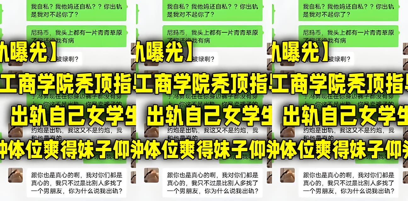 河北工商学院秃顶指导员出轨女学生实锤！翻云覆雨各种体位妹子仰头淫叫