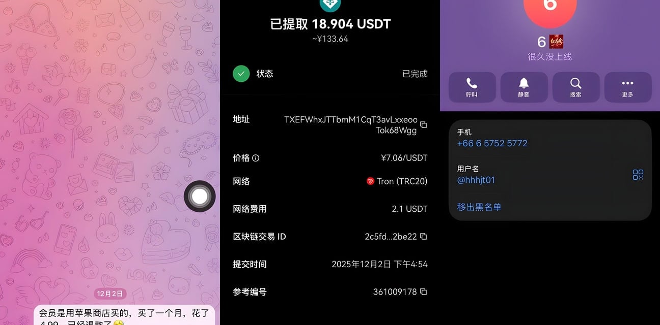 红花会暖妹诈骗大瓜！马总用招聘客服骗妹子充会员 开飞机号被拉黑踢群 网友投稿曝光骗子号