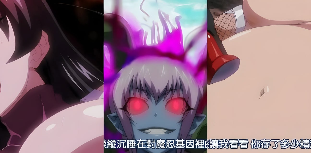 对魔忍浅葱2前2话劲爆来袭