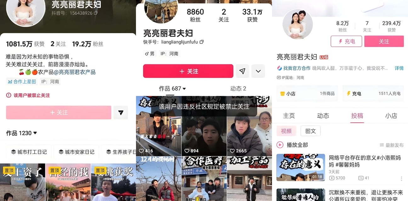 亮亮丽君夫妇账号全平台封杀！12月27日突发，粉丝傻眼
